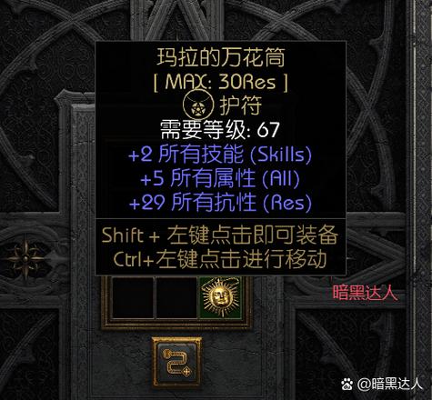 暗黑2和谐和旋律哪个好