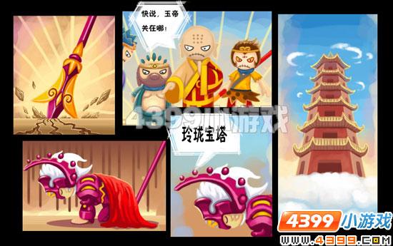 造梦西游3结局玉帝在哪