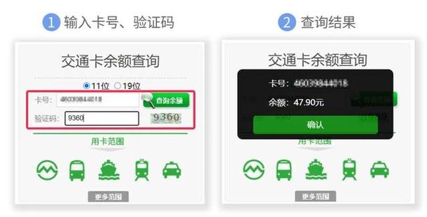 查交通卡余额上海怎么查