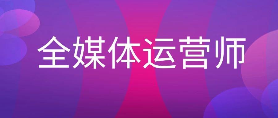 全媒体