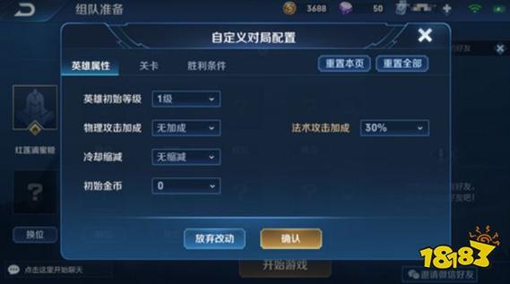 王者荣耀房间自定义设置方法