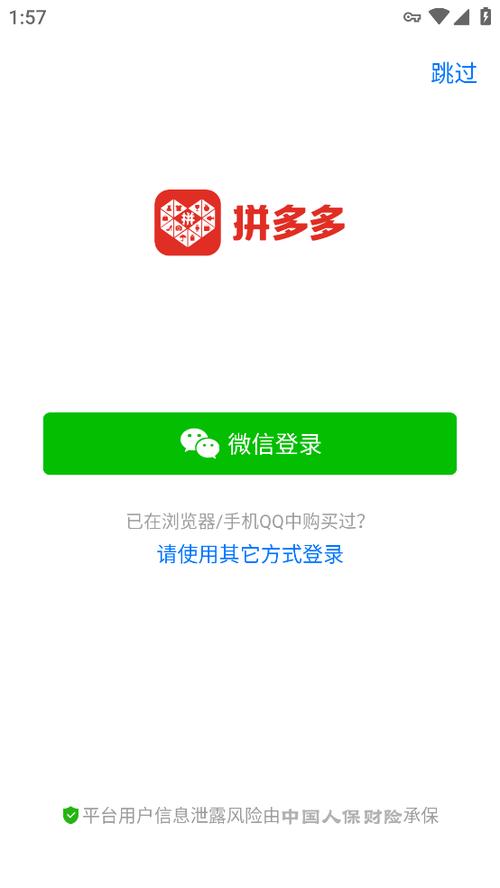 拼多多最新版本下载