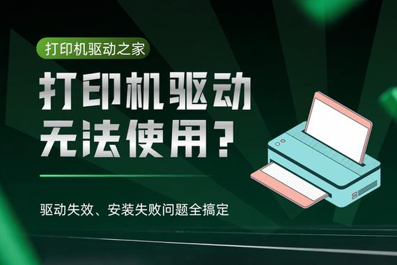 打印机驱动程序错误