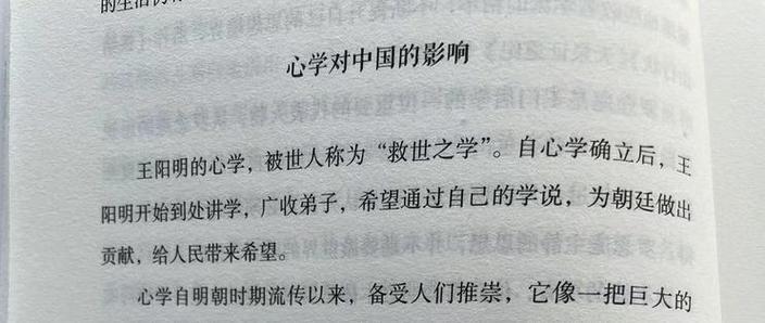 阳明学对现代中国的影响