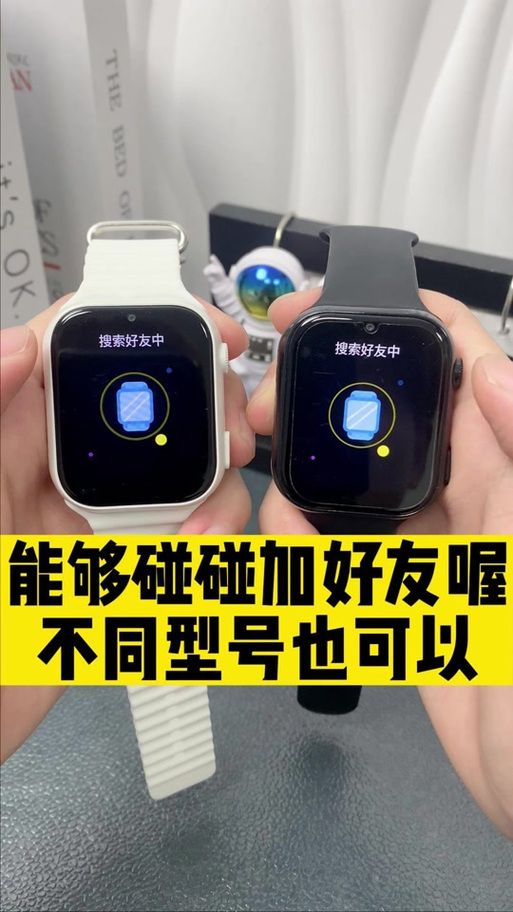 电话手表怎么碰碰加好友