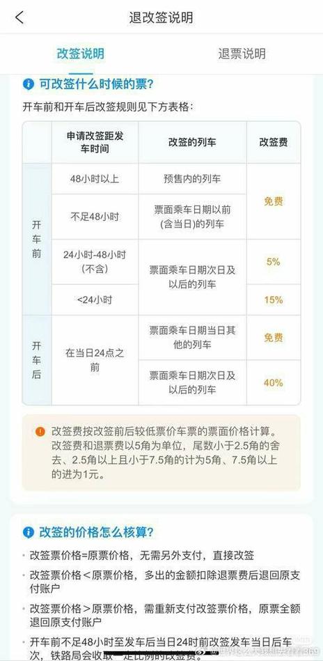 高铁车票改签要手续费吗