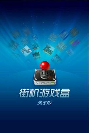 街机123游戏盒