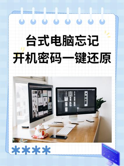 忘记开机密码一键还原