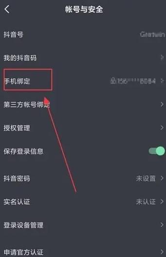 怎么修改抖音绑定的手机号码