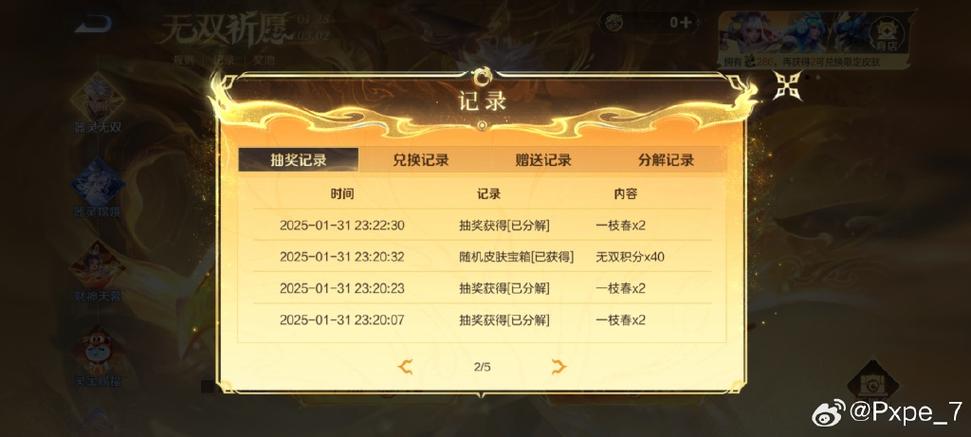 王者荣耀抽奖模拟器