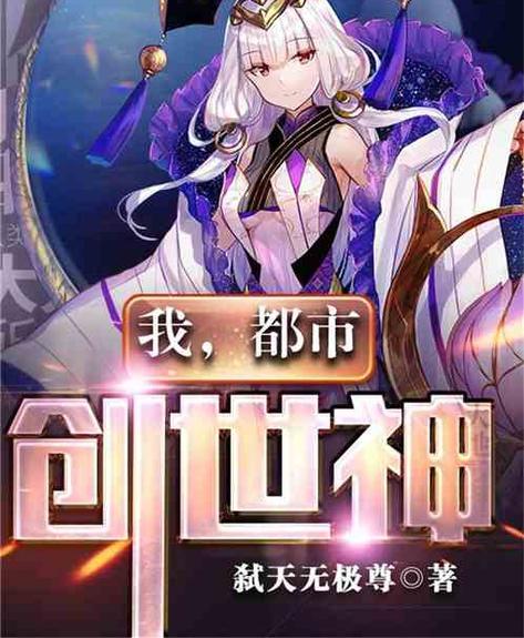 都市之我是神