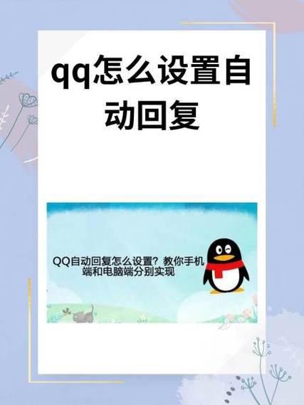 qq自动回复是什么