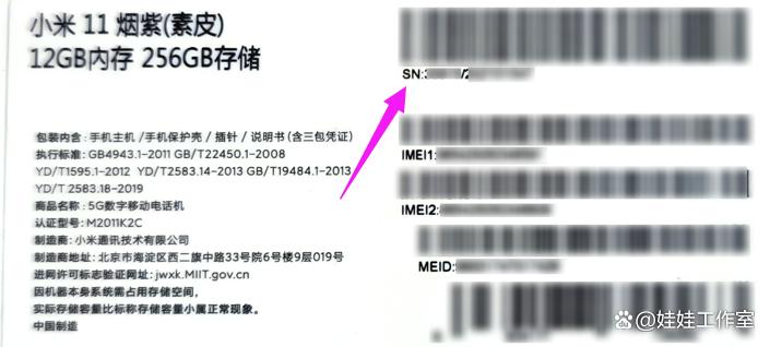 小米串号查询