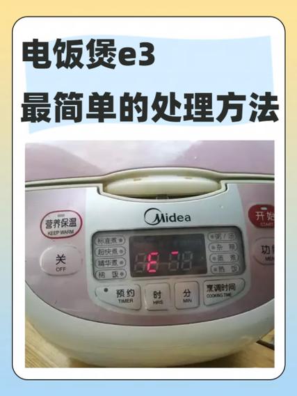 电饭煲故障100例