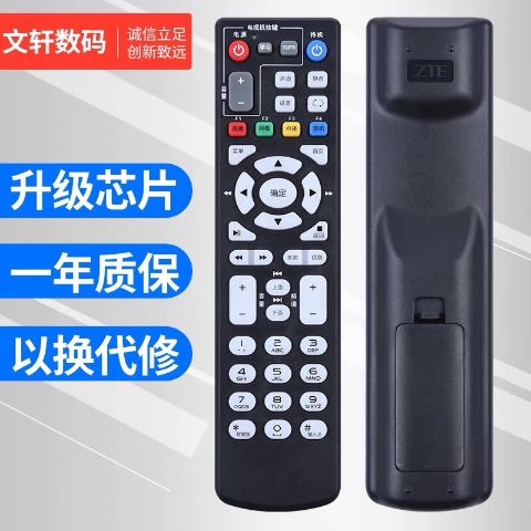 中兴机顶盒遥控器