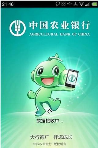 中国农业银行网上银行
