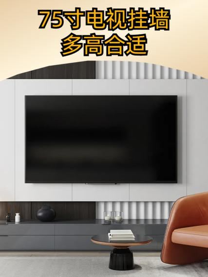 电视机挂墙上的高度是多少