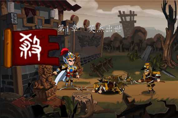 狂斩三国1游戏特色