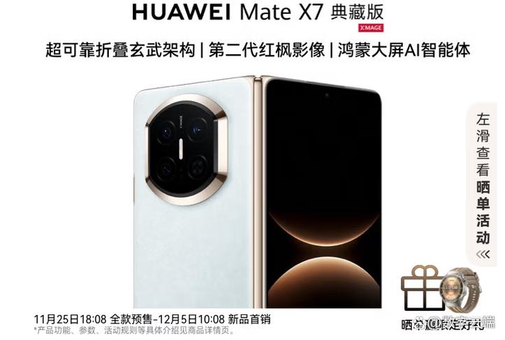 华为x7和典藏版区别