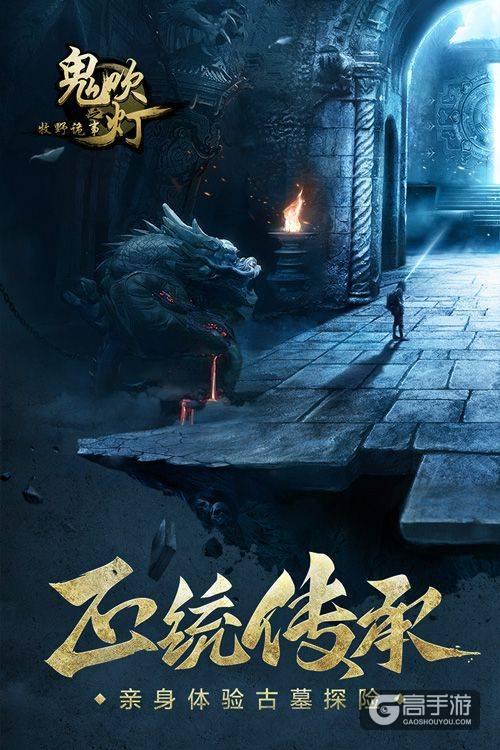 鬼吹灯手游