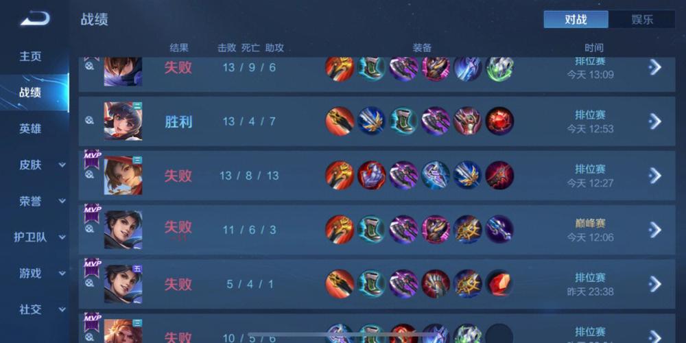 王者战绩