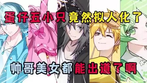五小只(黑化版)