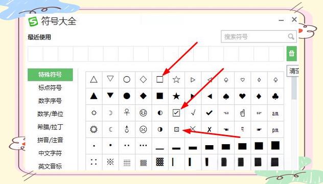 方框里怎么打√符号