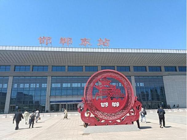 邯郸东站在哪个区