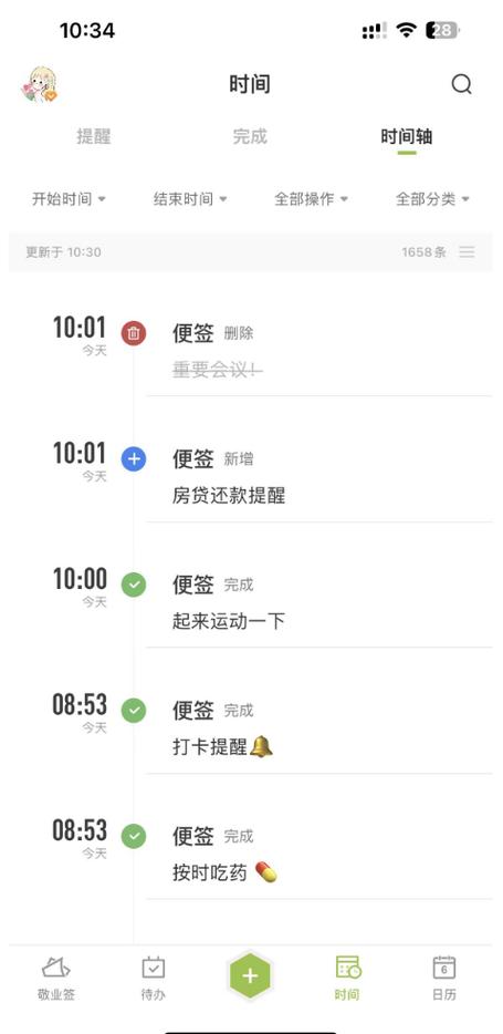 手机上的记事本