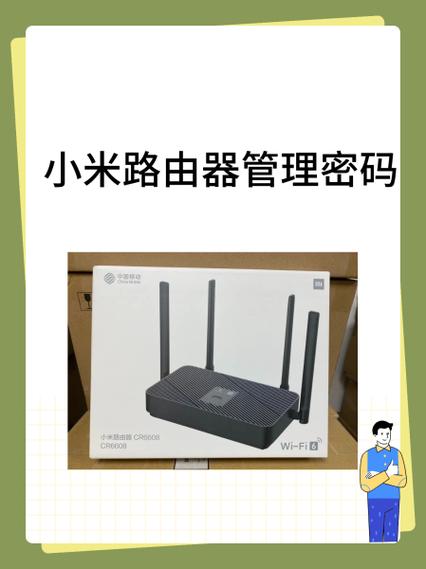 小米路由器 初始密码