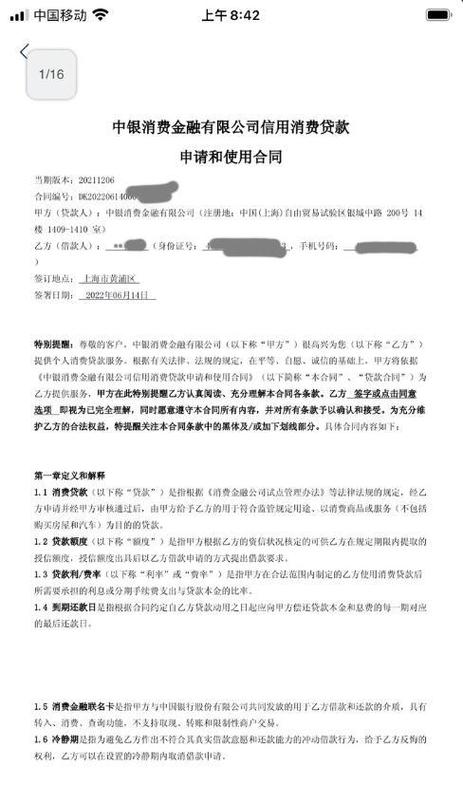 中银消费电话协商还款