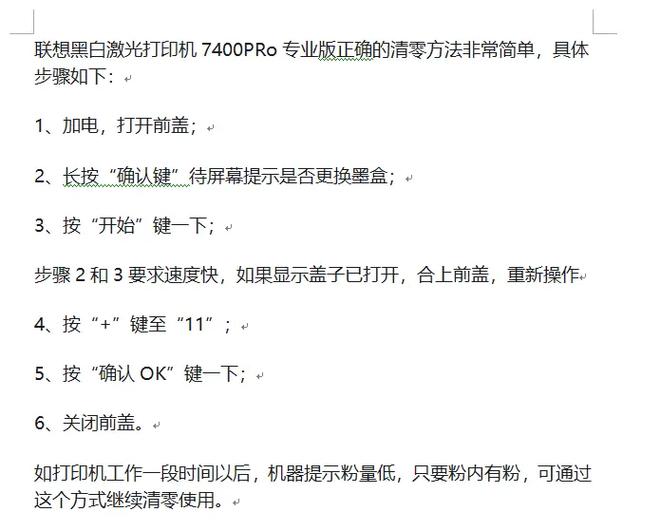M7400墨粉清零步骤