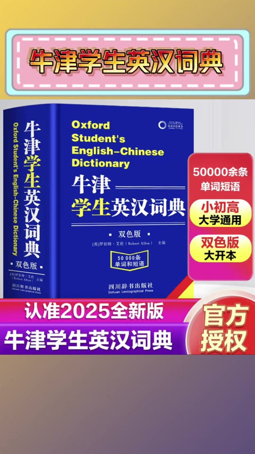 朗文词典好还是牛津词典好