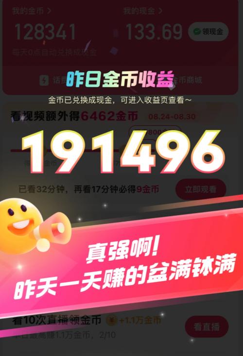 快手极速版怎么升级暴涨金币