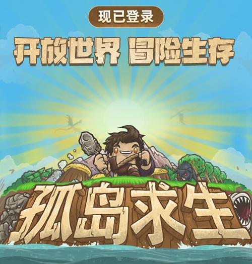 荒岛生存游戏