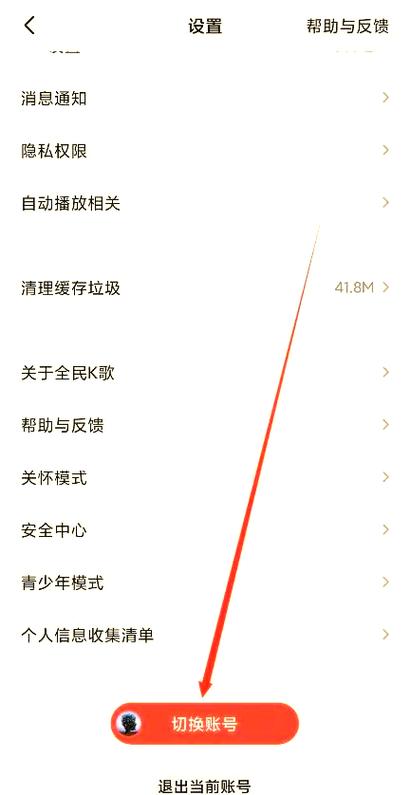 怎样注册全民k歌账号