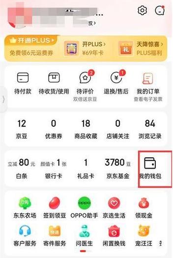 开通京东闪付功能的方法