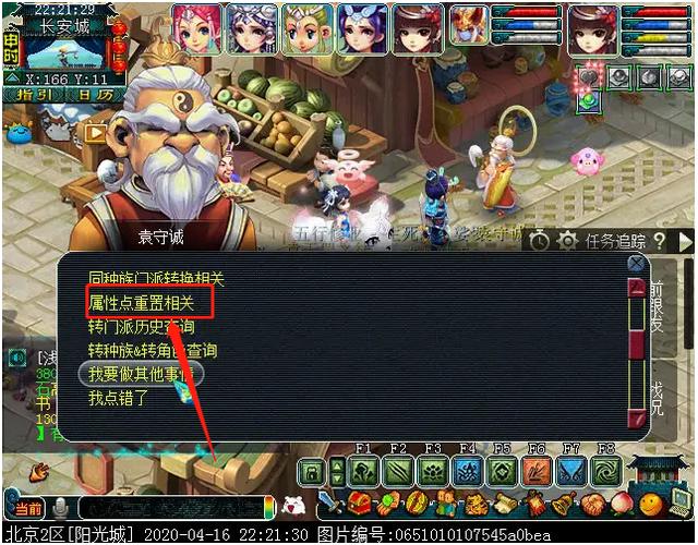 梦幻西游重置宝宝属性点