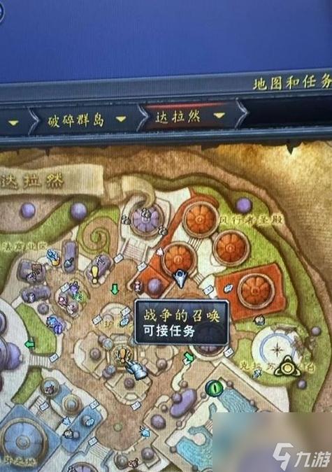 去达拉然的任务在哪接