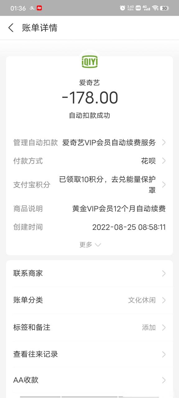 爱奇艺的自动扣费怎么关闭