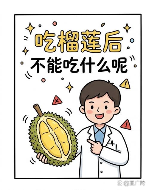 吃榴莲不能吃什么