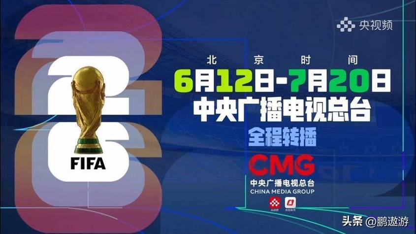 央视直播世界杯揭幕战有变