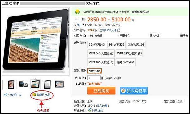 淘宝收藏夹8000个
