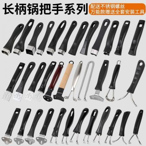 铁锅把手配件