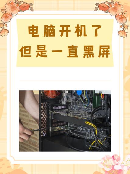 电脑能启动但是一直黑屏