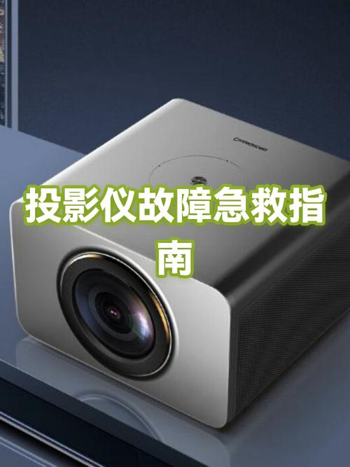 投影仪故障处理