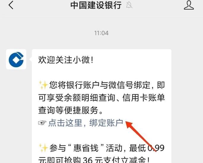 建行绑定微信如何查询余额