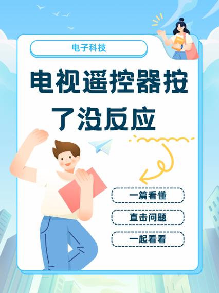 遥控器打不开电视机怎么回事