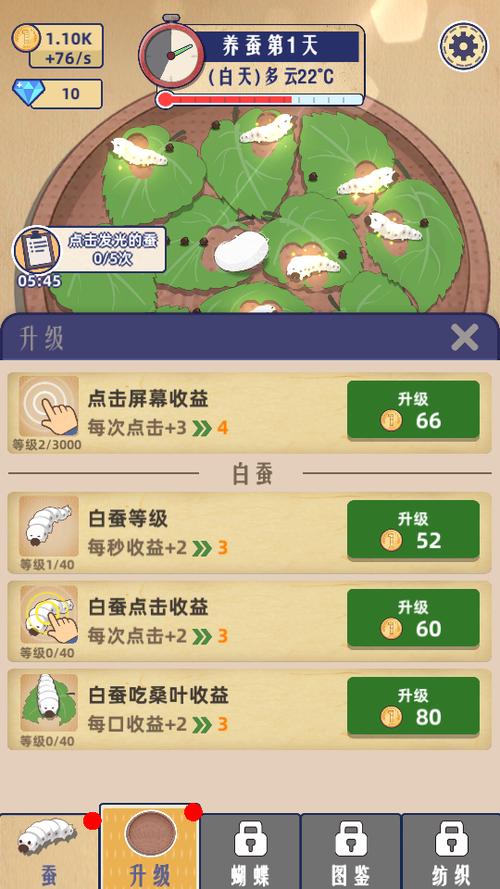 小小养蚕师最新版本