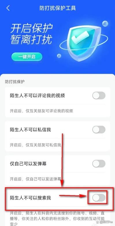 抖音如何防止手机号被搜索